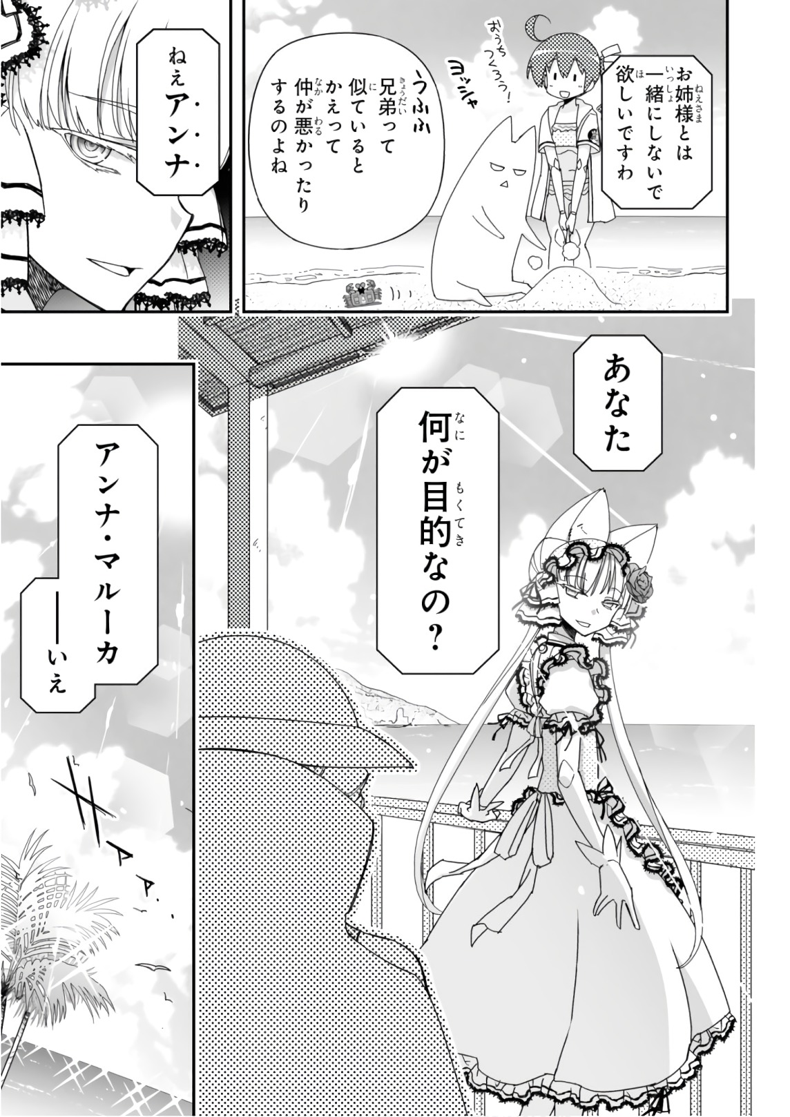 Koukaku no Pandora - Ghost Urn Chapter 52 7ページ