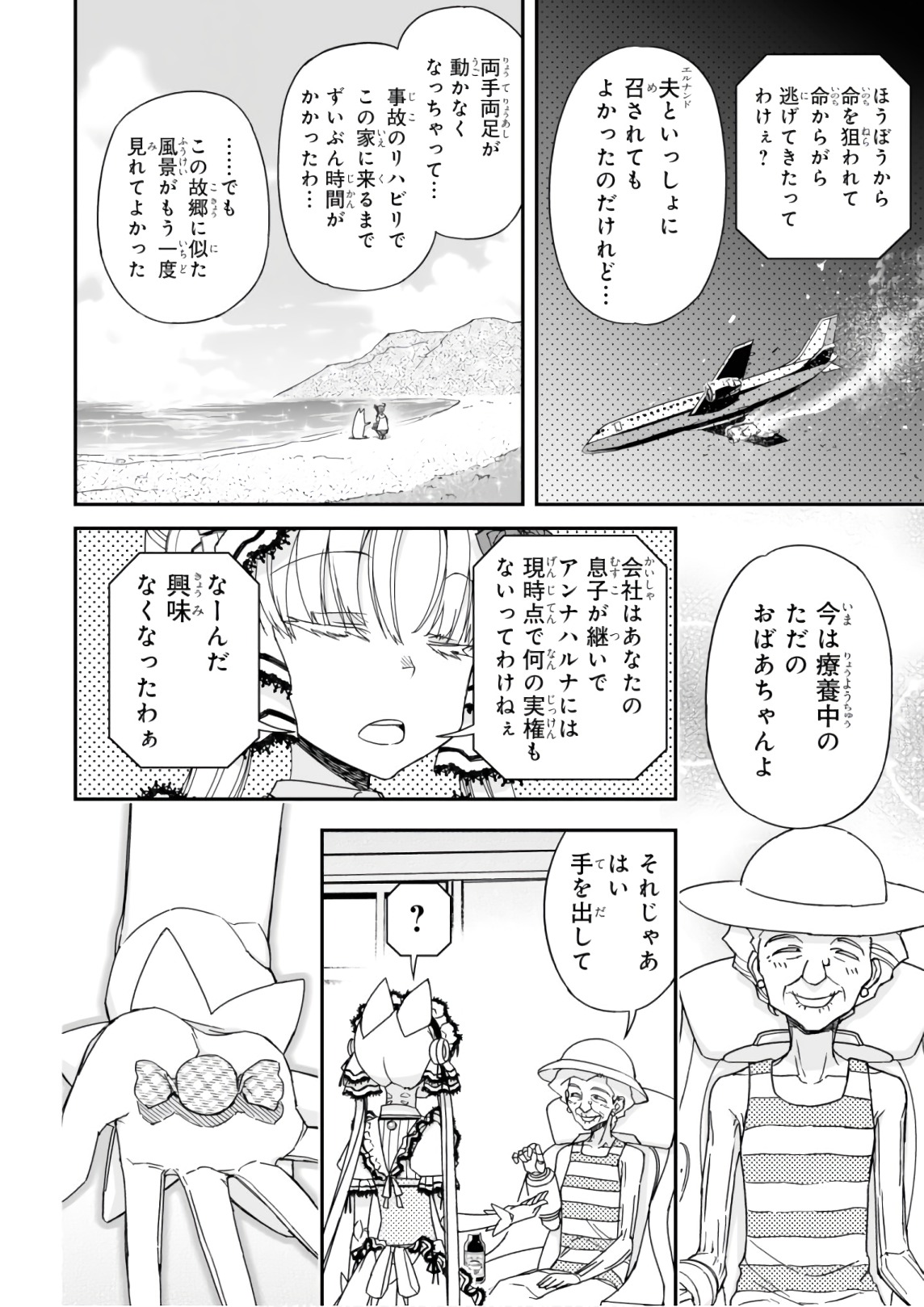 Koukaku no Pandora - Ghost Urn Chapter 52 10ページ