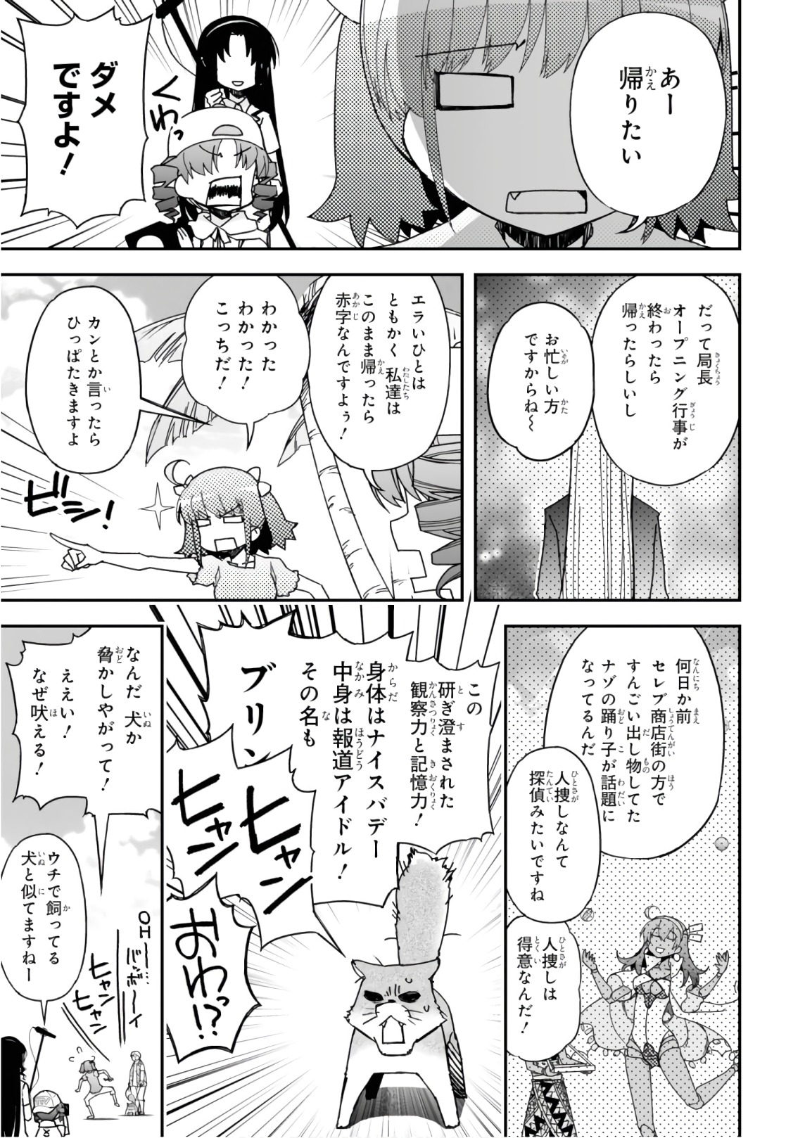 Koukaku no Pandora - Ghost Urn Chapter 53 1ページ