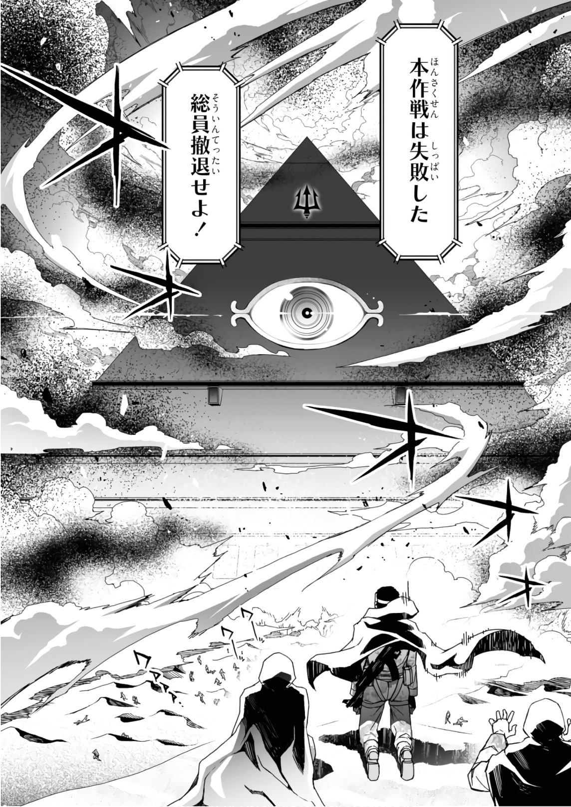 Koukaku no Pandora - Ghost Urn Chapter 53 14ページ