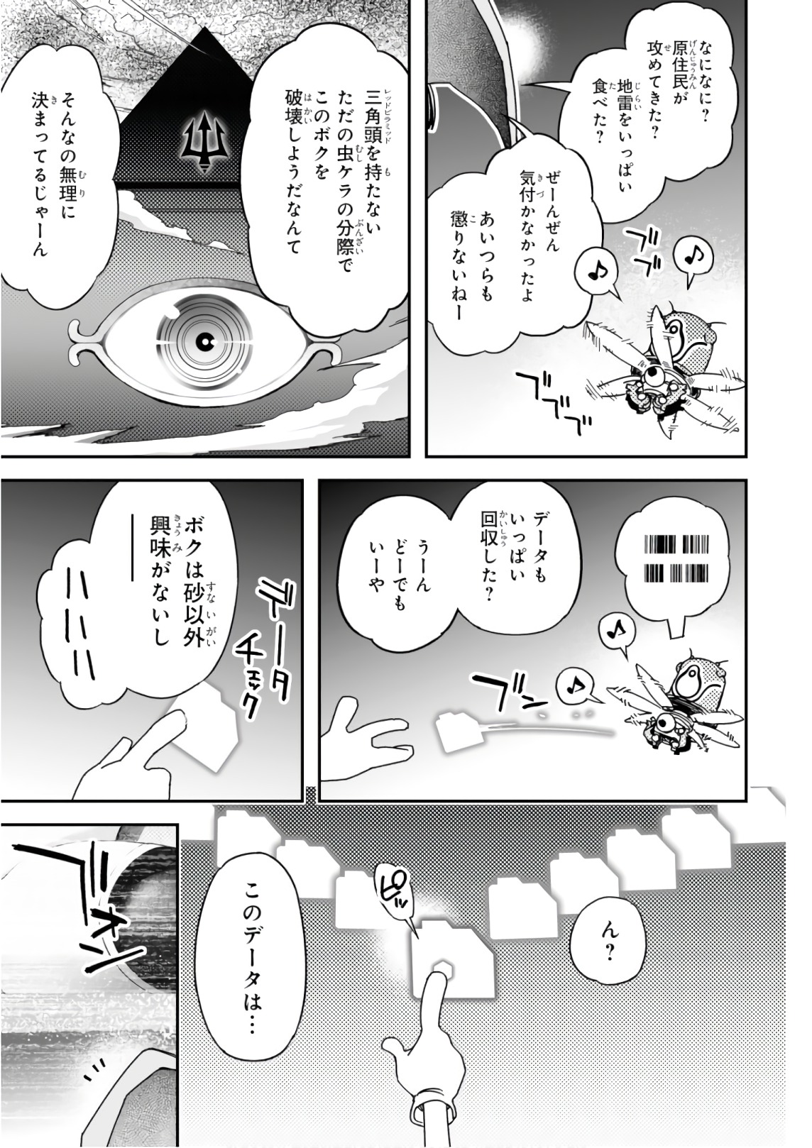 Koukaku no Pandora - Ghost Urn Chapter 53 17ページ