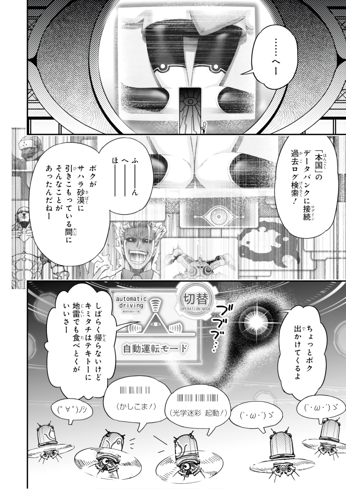 Koukaku no Pandora - Ghost Urn Chapter 53 18ページ