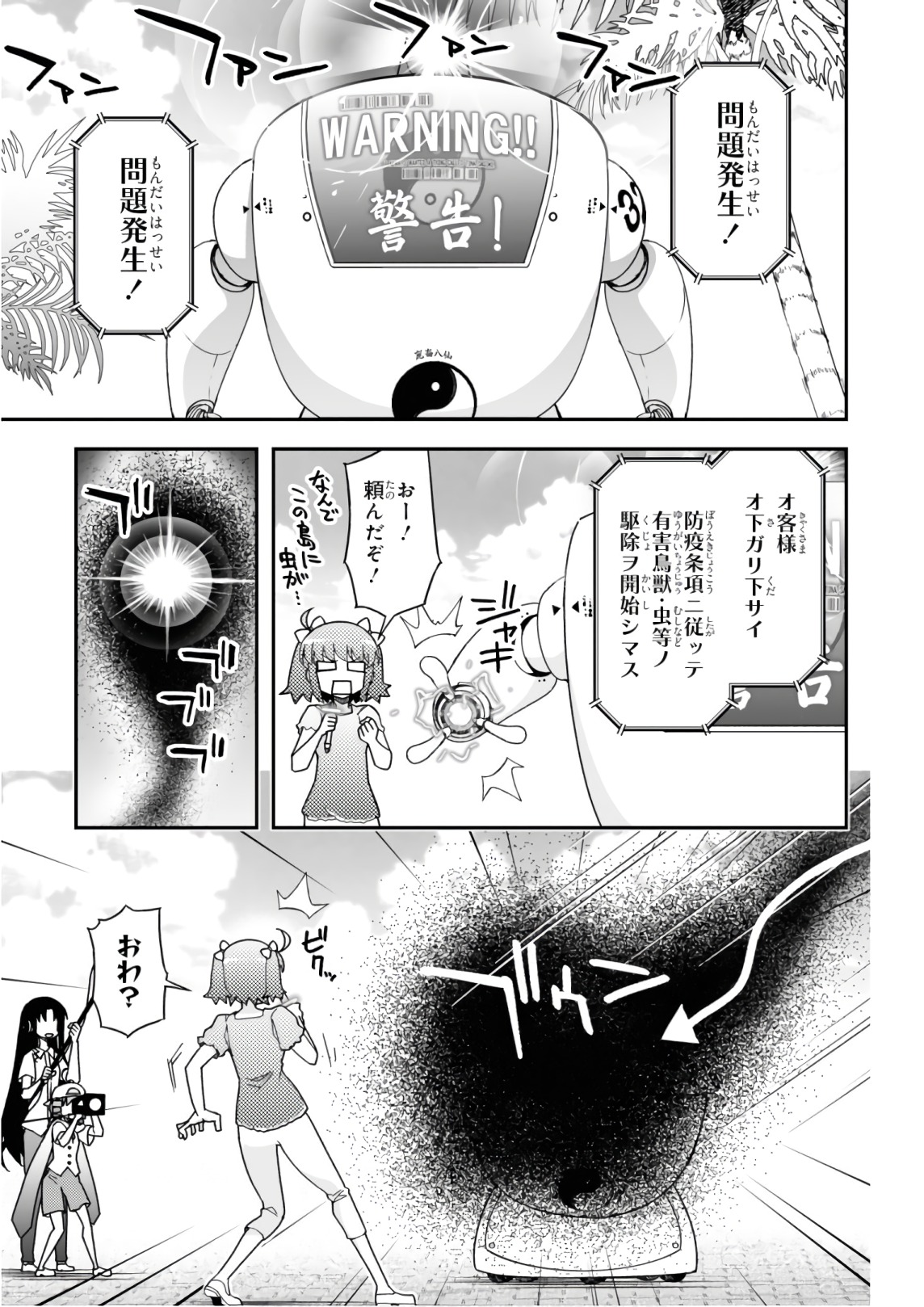 Koukaku no Pandora - Ghost Urn Chapter 53 23ページ