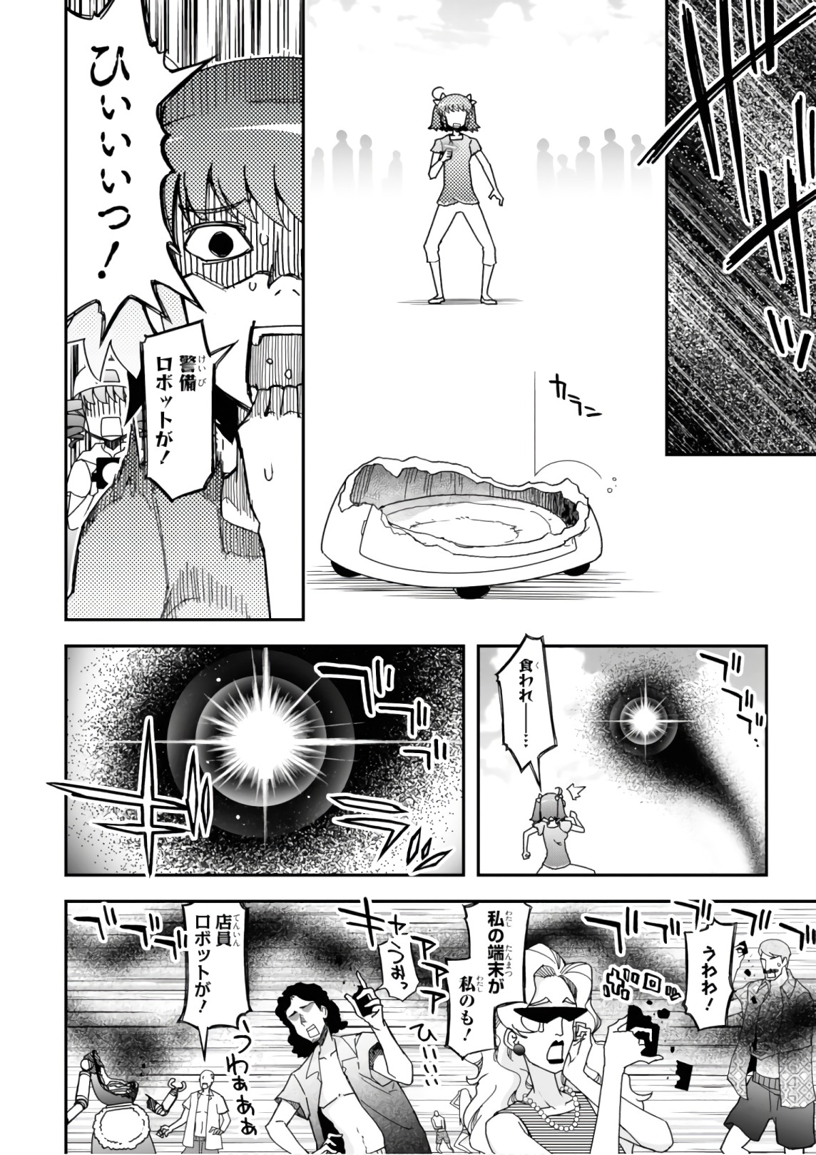 Koukaku no Pandora - Ghost Urn Chapter 53 24ページ