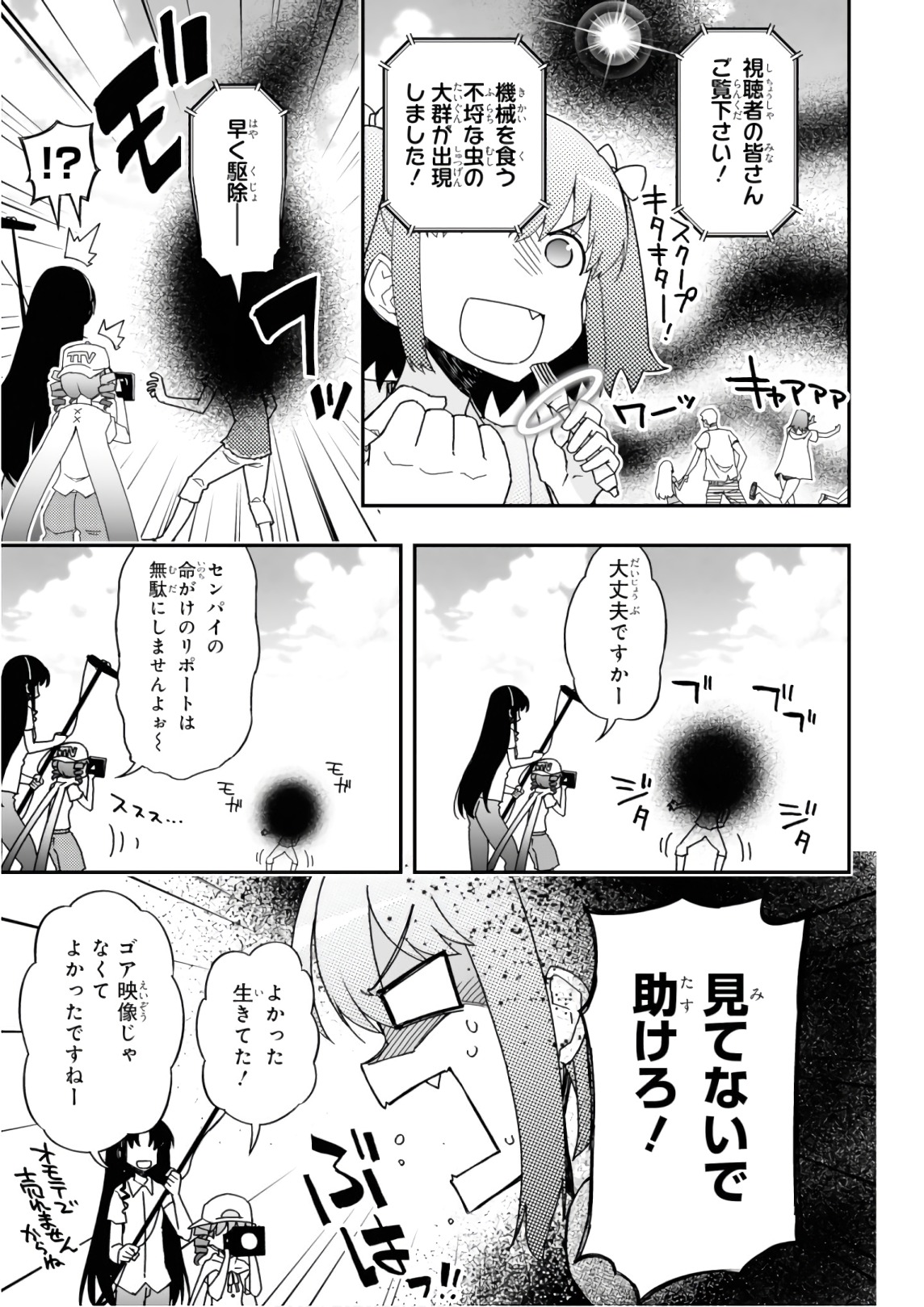 Koukaku no Pandora - Ghost Urn Chapter 53 25ページ