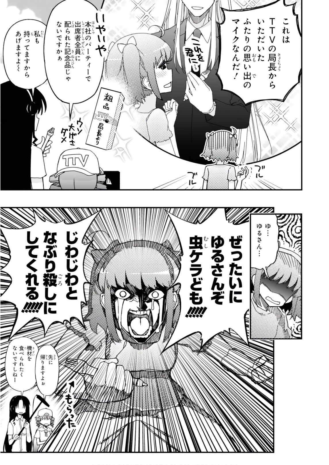 Koukaku no Pandora - Ghost Urn Chapter 53 27ページ