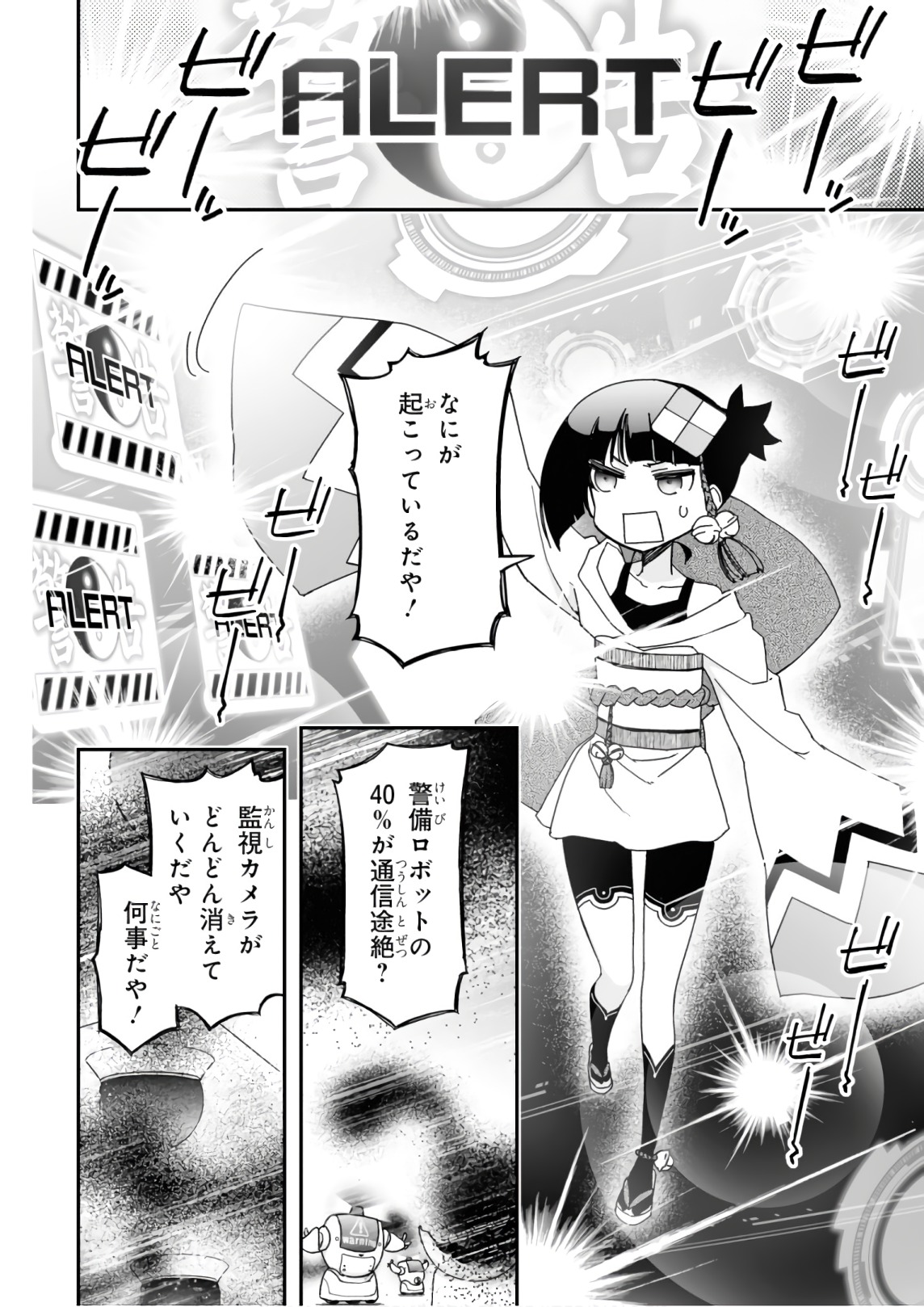 Koukaku no Pandora - Ghost Urn Chapter 53 28ページ