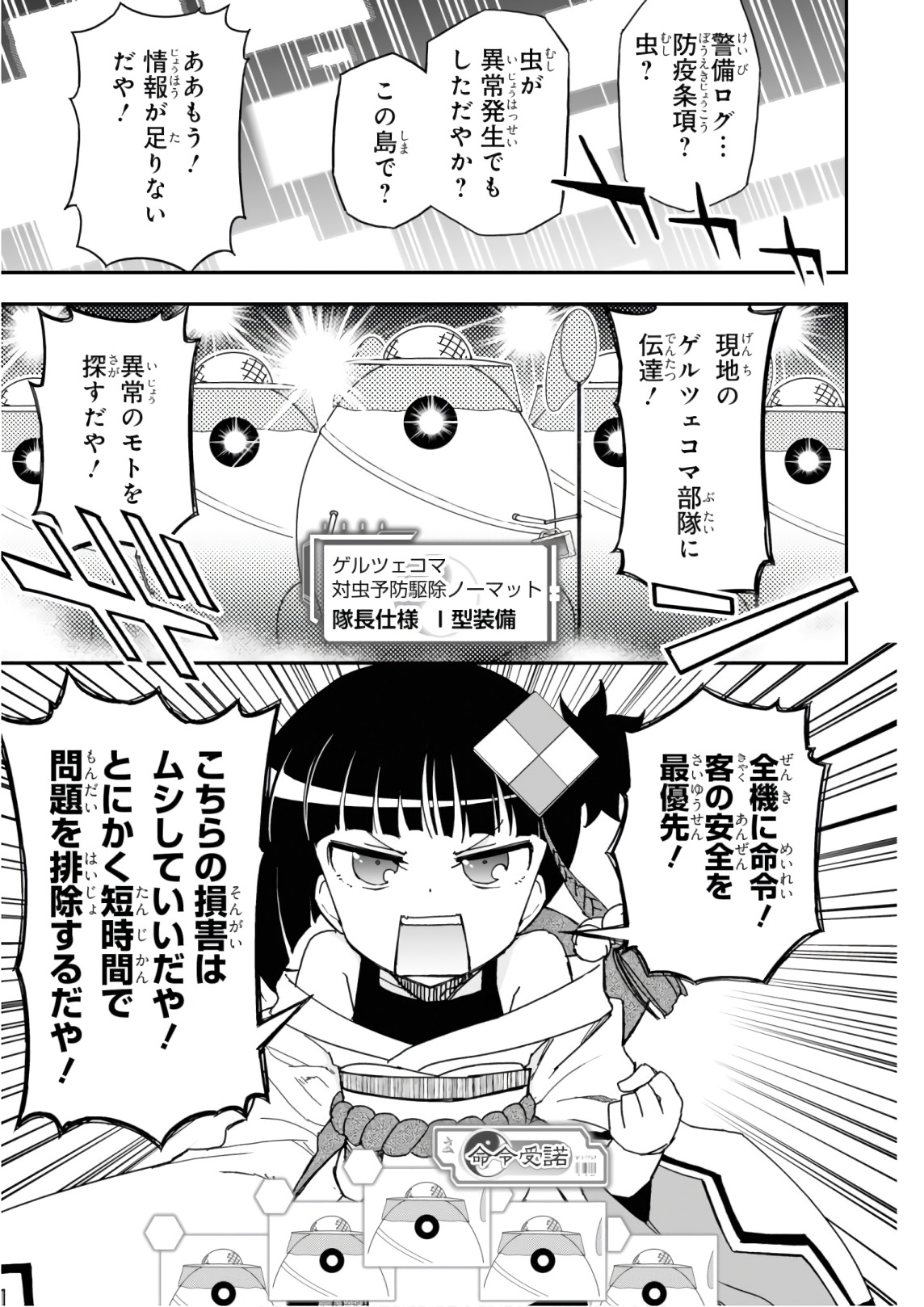 Koukaku no Pandora - Ghost Urn Chapter 53 29ページ