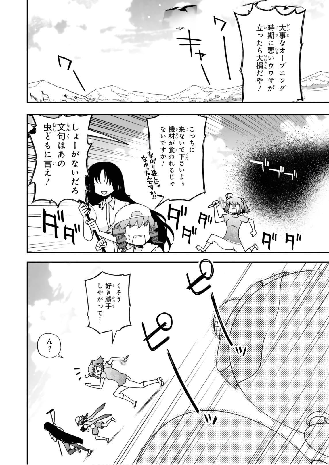Koukaku no Pandora - Ghost Urn Chapter 53 30ページ