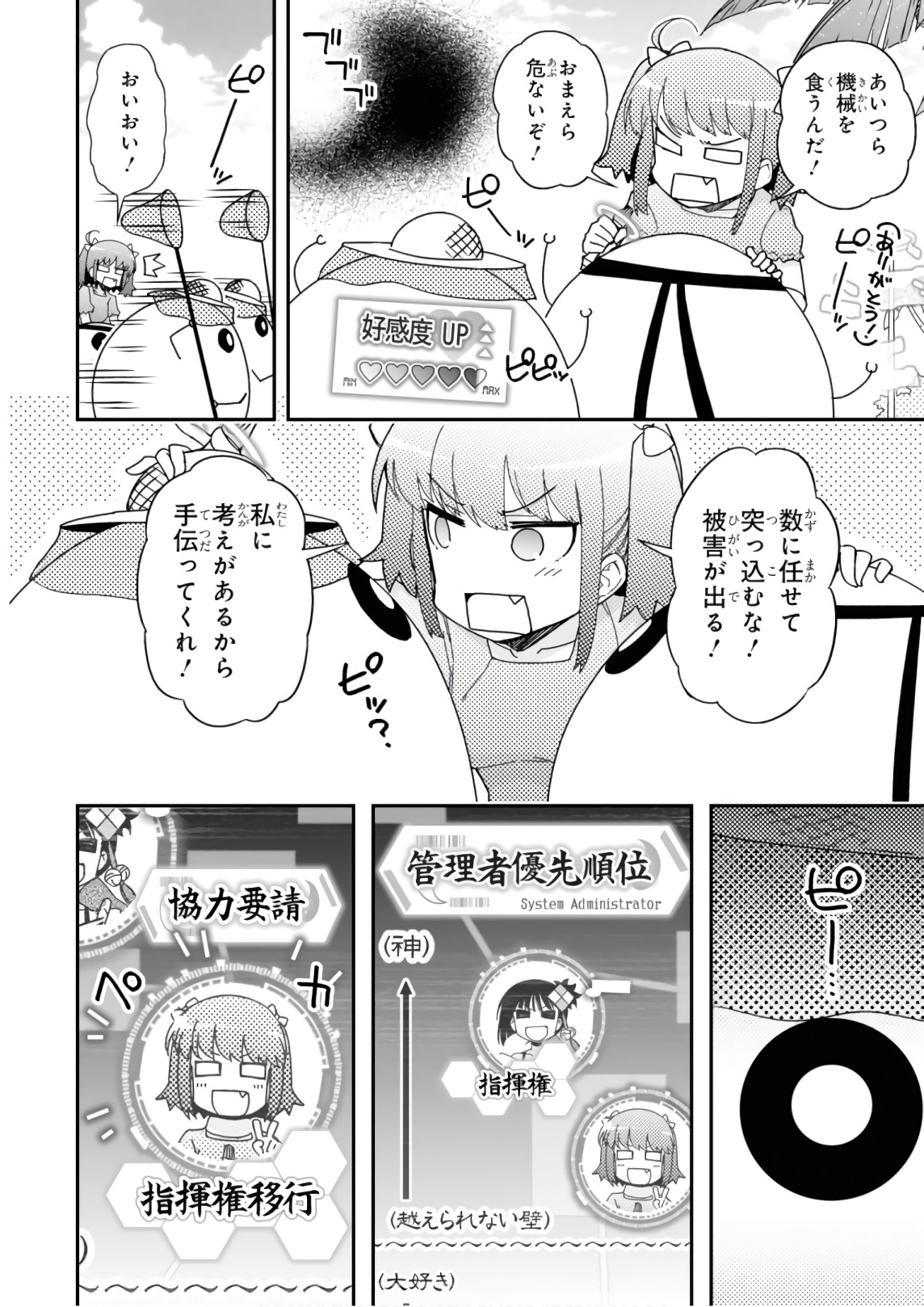 Koukaku no Pandora - Ghost Urn Chapter 53 32ページ