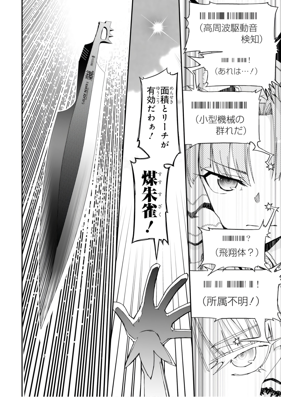 Koukaku no Pandora - Ghost Urn Chapter 53 40ページ