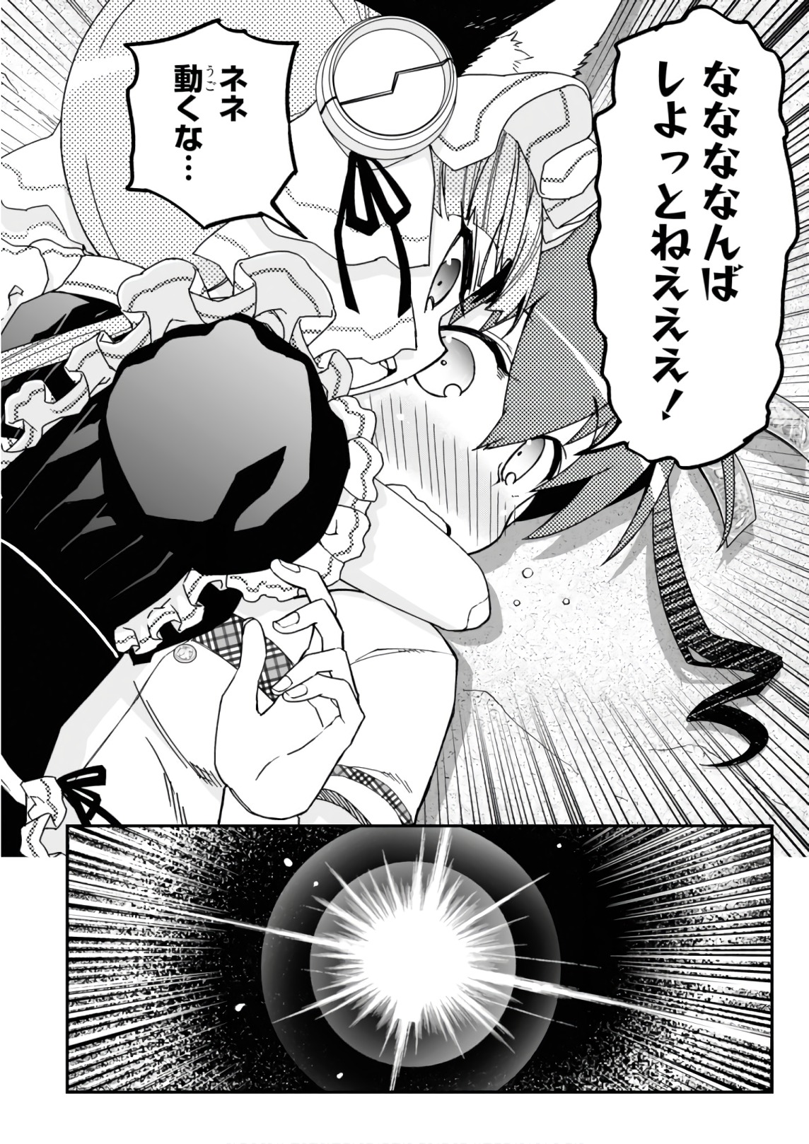 Koukaku no Pandora - Ghost Urn Chapter 53 44ページ