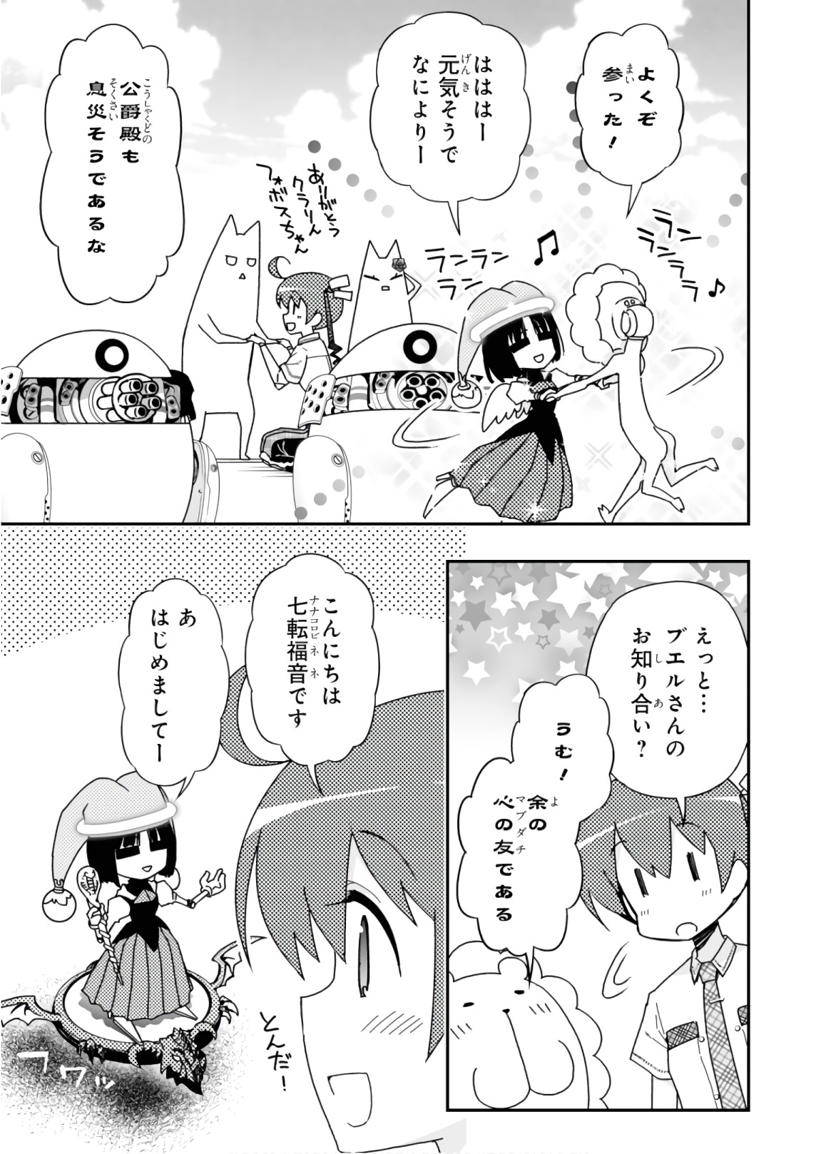 Koukaku no Pandora - Ghost Urn Chapter 53 47ページ