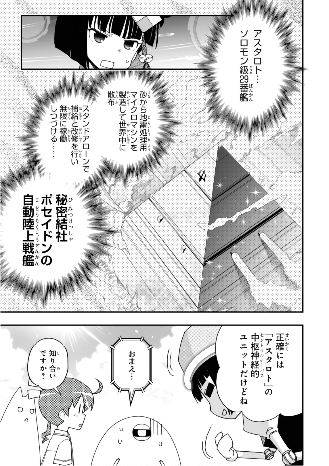 Koukaku no Pandora - Ghost Urn Chapter 53 49ページ