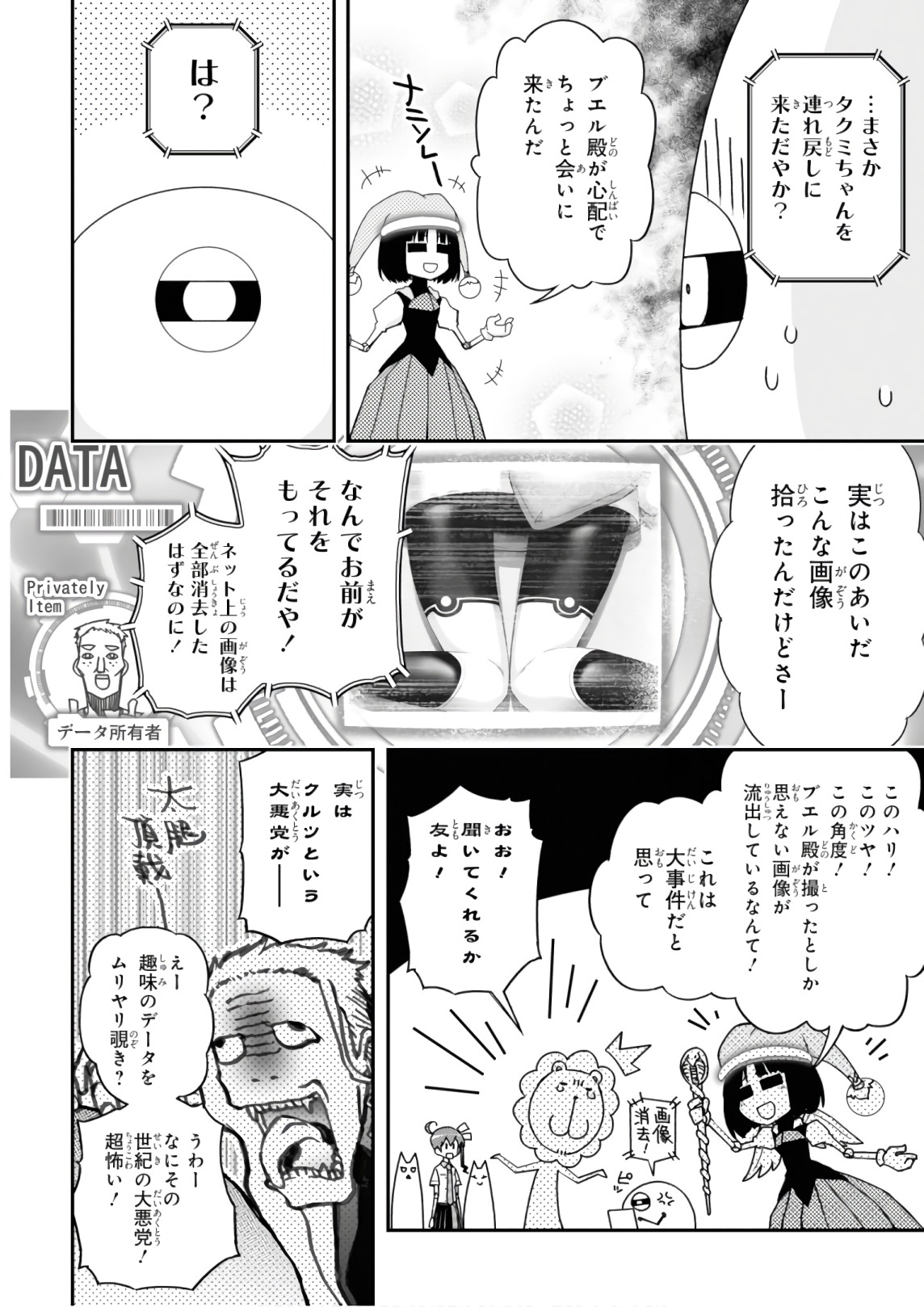 Koukaku no Pandora - Ghost Urn Chapter 53 50ページ
