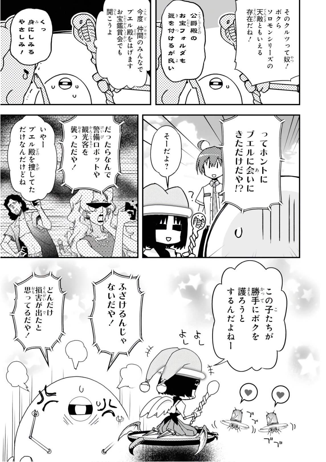 Koukaku no Pandora - Ghost Urn Chapter 53 51ページ