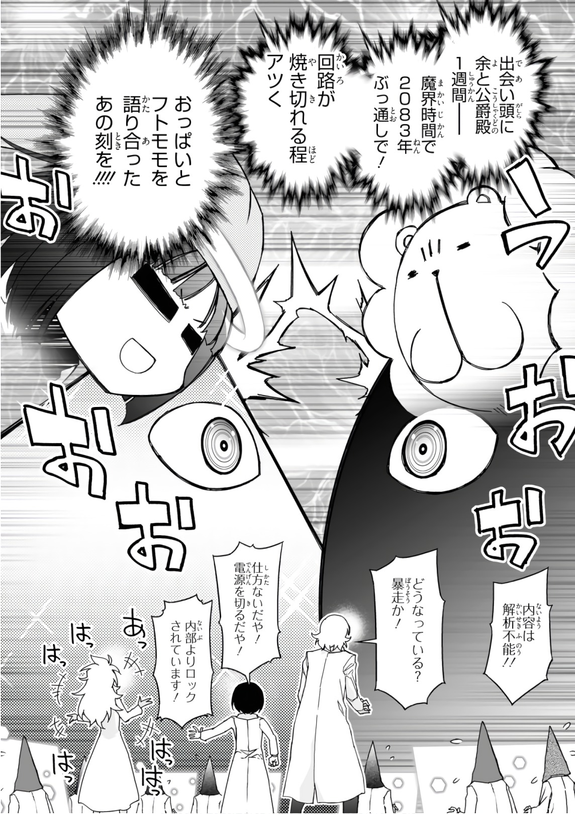Koukaku no Pandora - Ghost Urn Chapter 53 58ページ