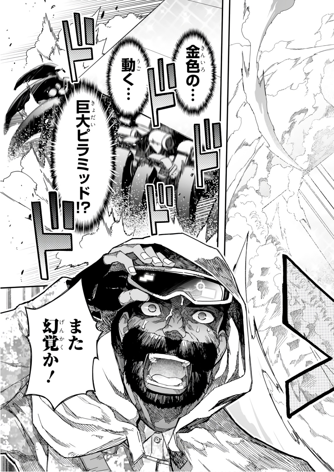 Koukaku no Pandora - Ghost Urn Chapter 53 7ページ