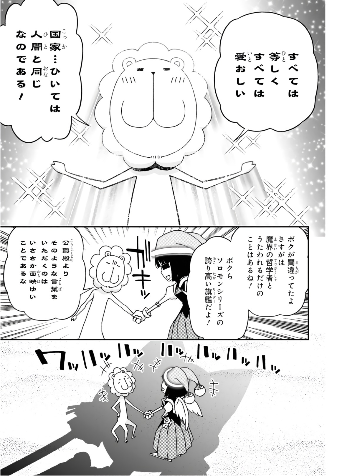 Koukaku no Pandora - Ghost Urn Chapter 53 61ページ