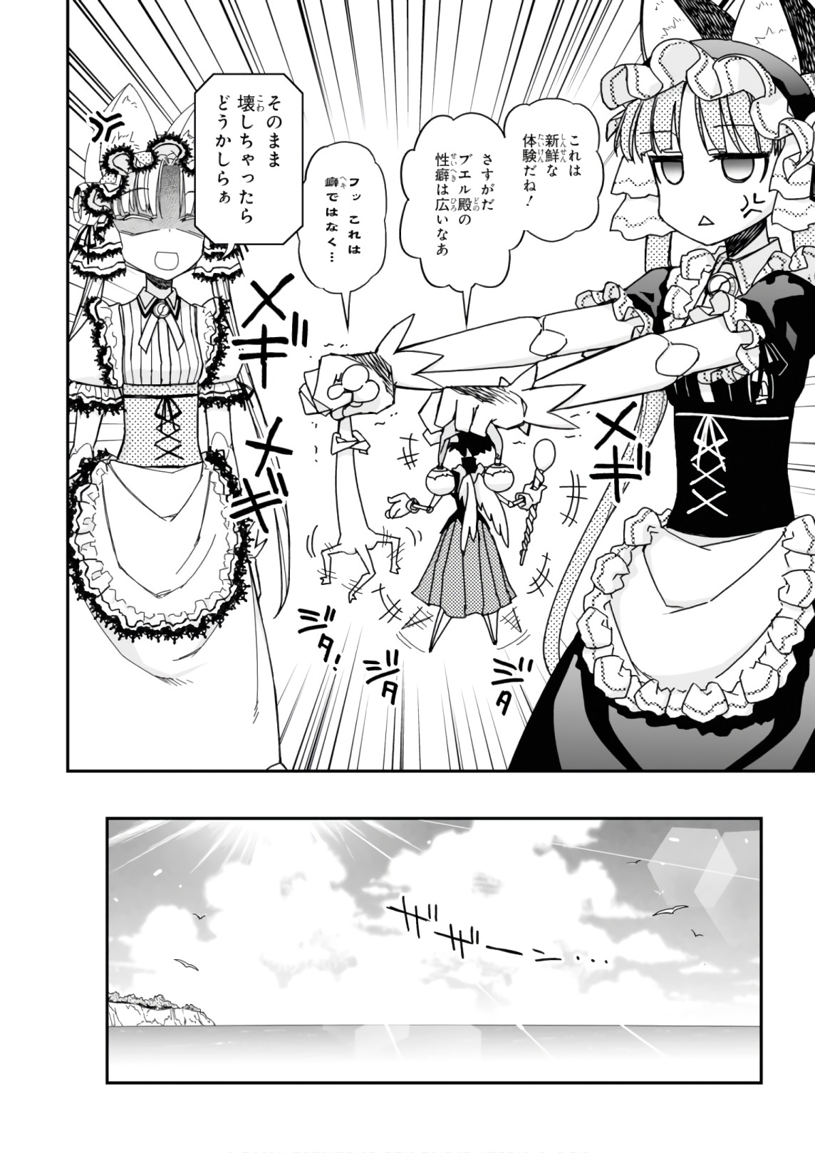 Koukaku no Pandora - Ghost Urn Chapter 53 62ページ