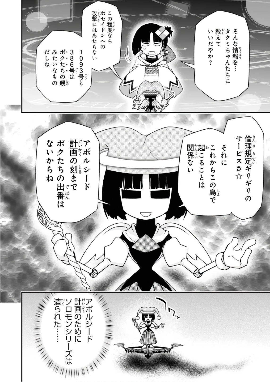 Koukaku no Pandora - Ghost Urn Chapter 53 66ページ