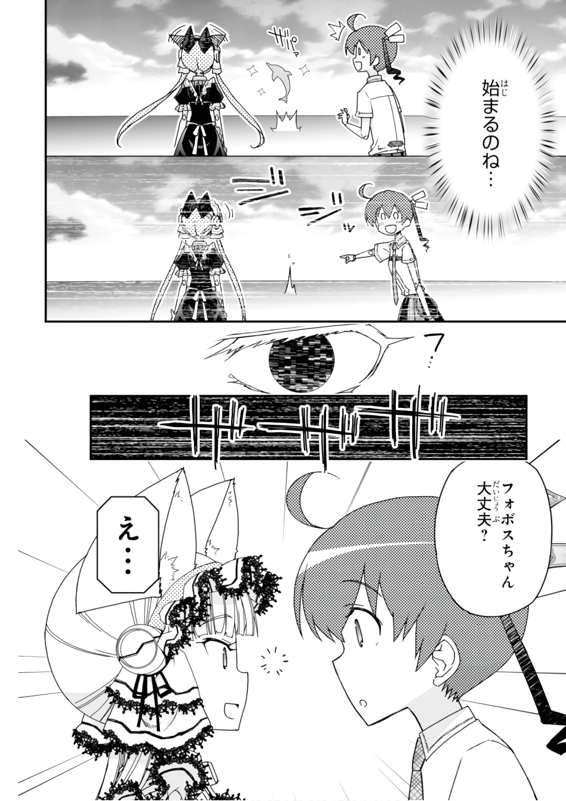 Koukaku no Pandora - Ghost Urn Chapter 53 68ページ