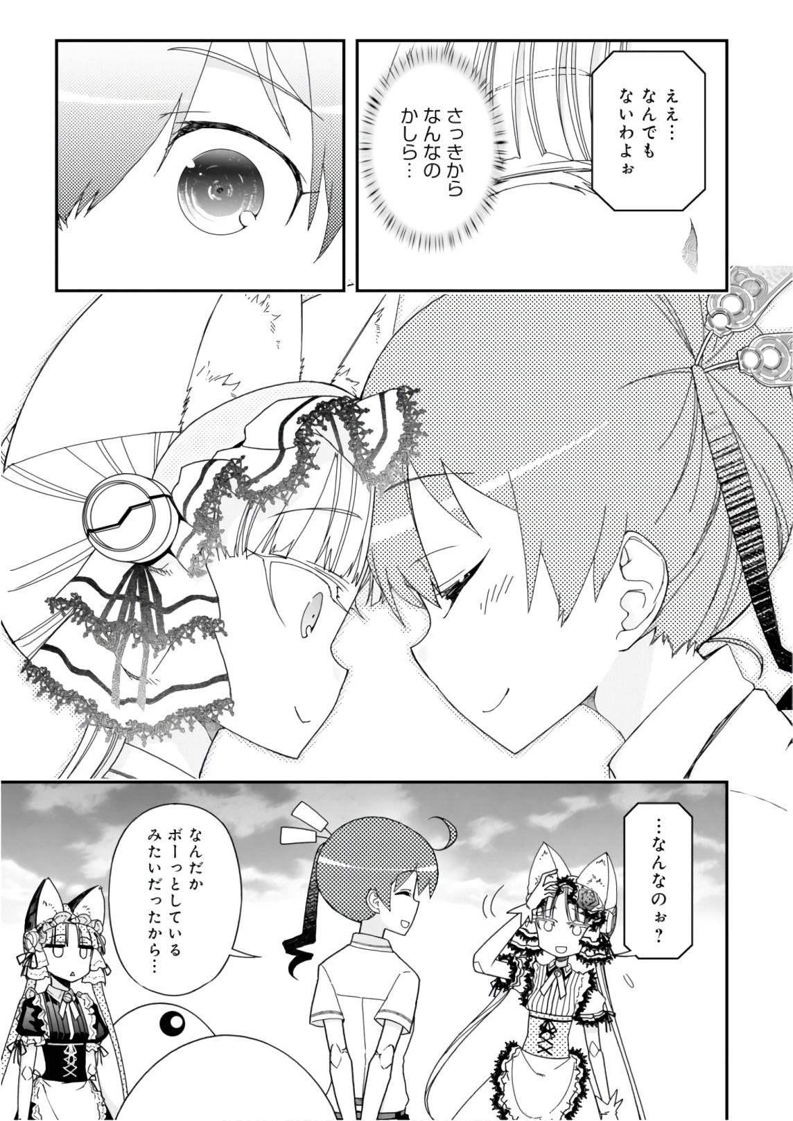 Koukaku no Pandora - Ghost Urn Chapter 53 69ページ