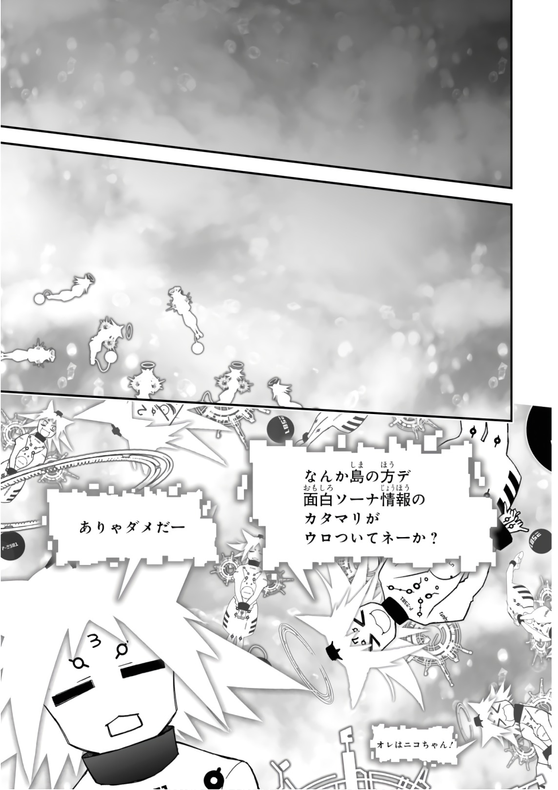 Koukaku no Pandora - Ghost Urn Chapter 53 71ページ