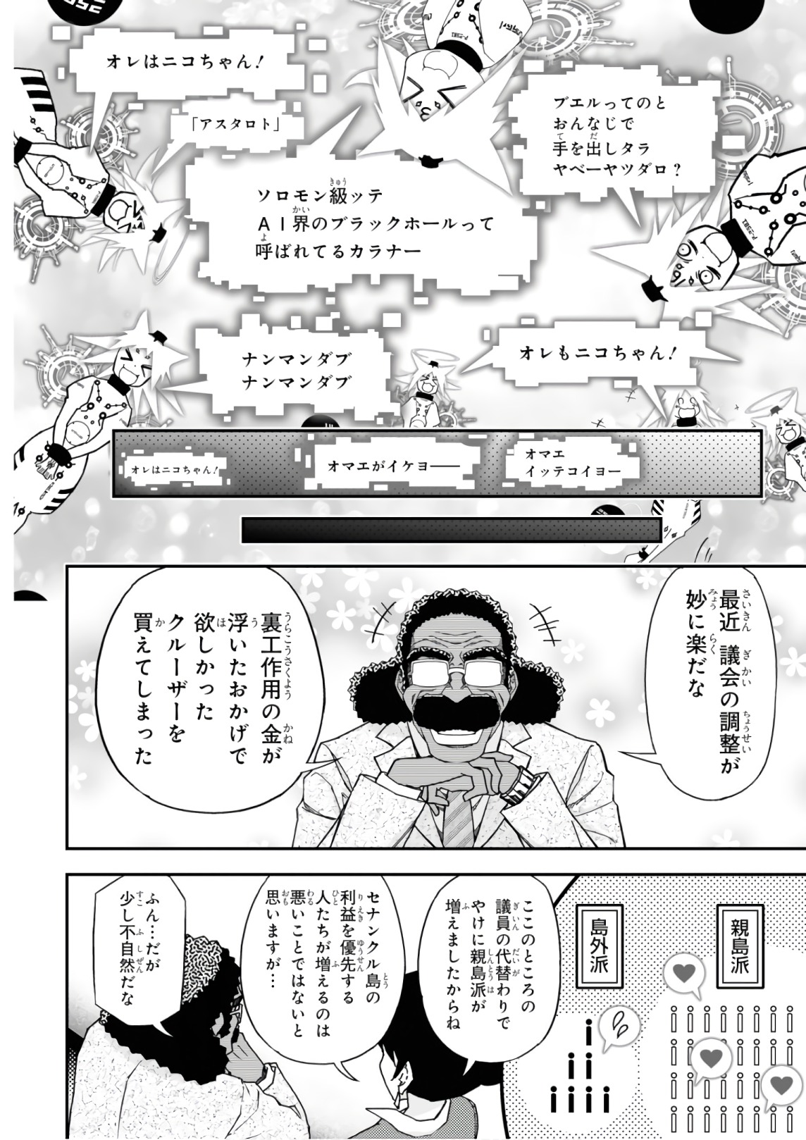 Koukaku no Pandora - Ghost Urn Chapter 53 72ページ