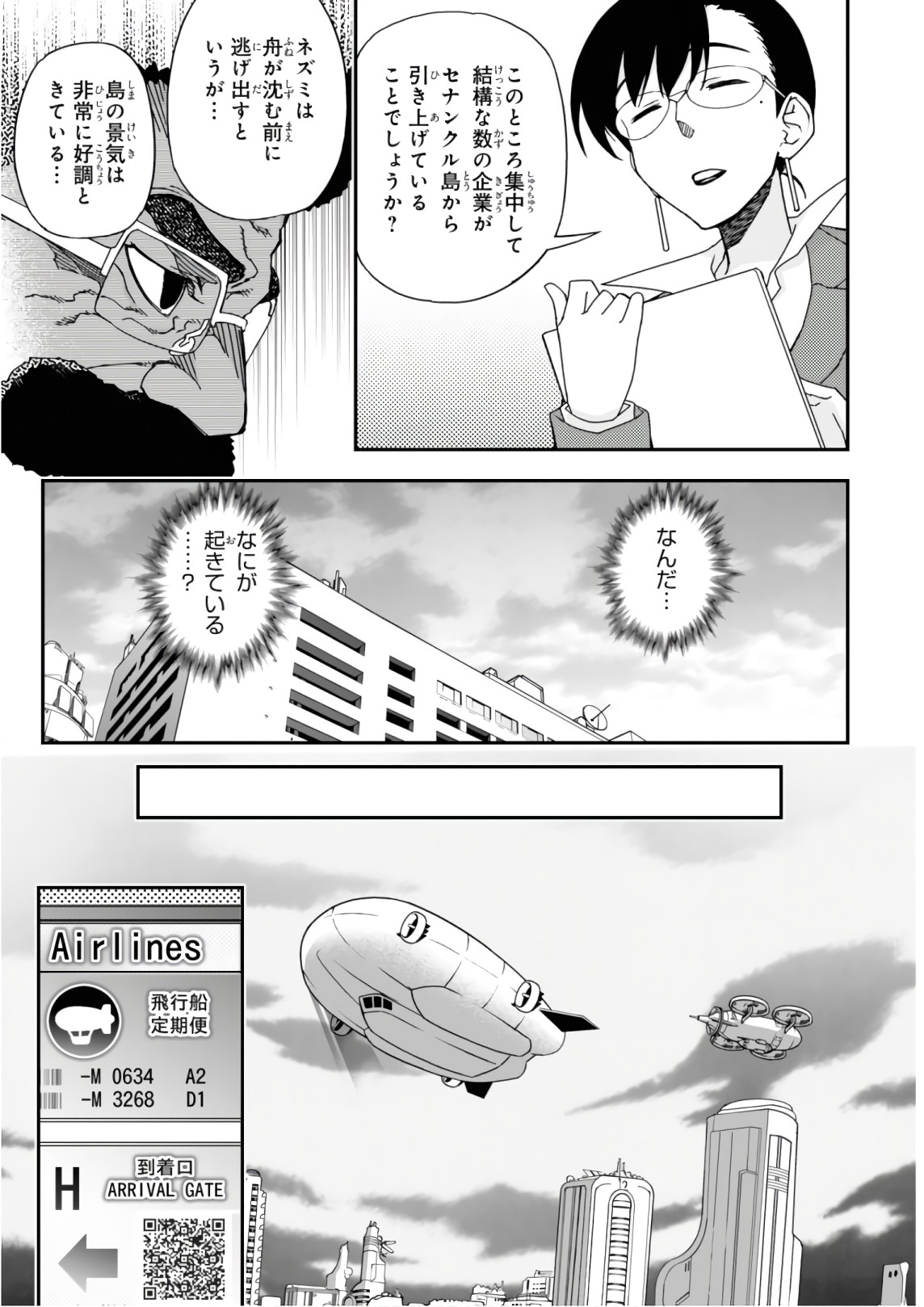 Koukaku no Pandora - Ghost Urn Chapter 53 73ページ