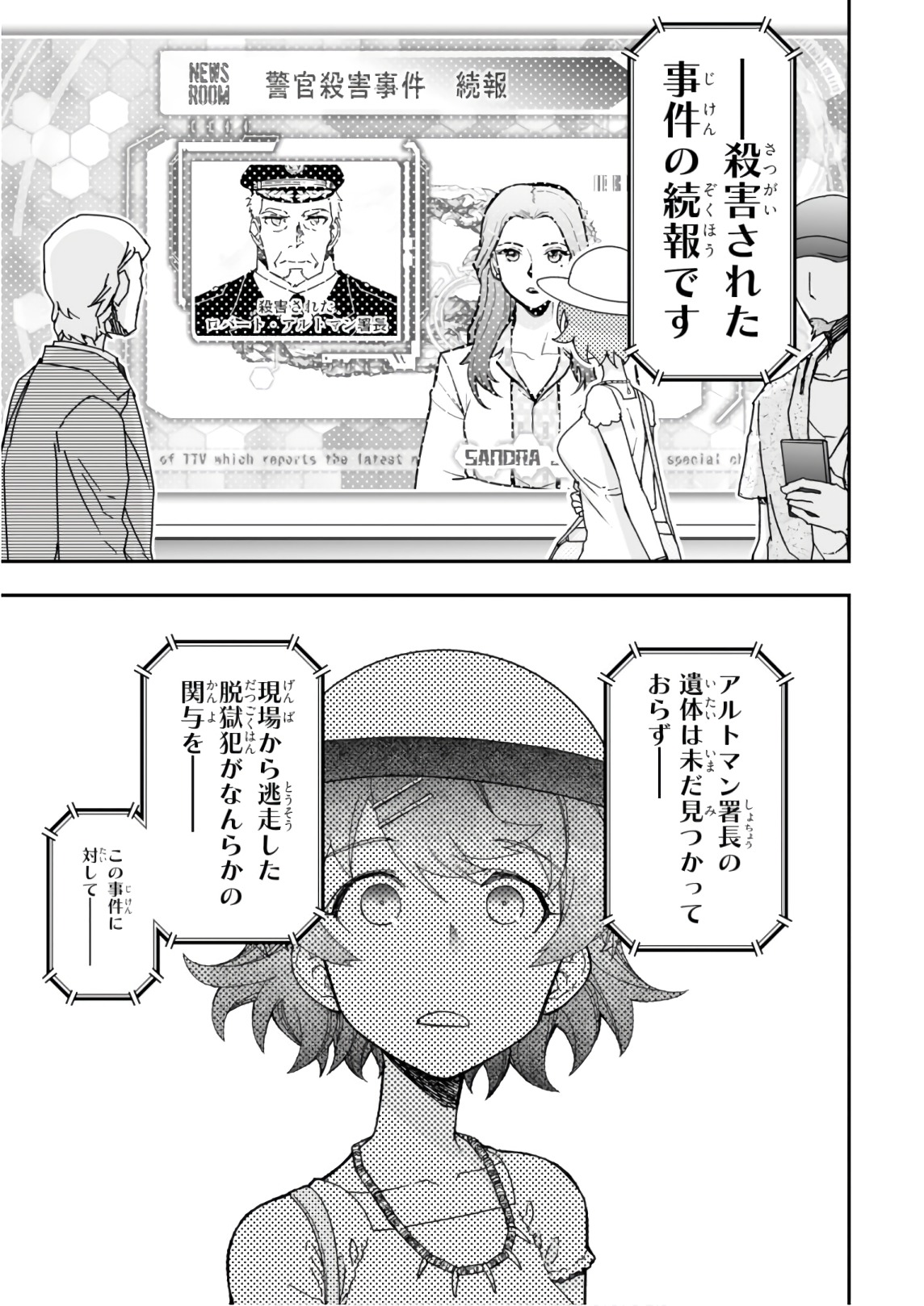 Koukaku no Pandora - Ghost Urn Chapter 53 75ページ