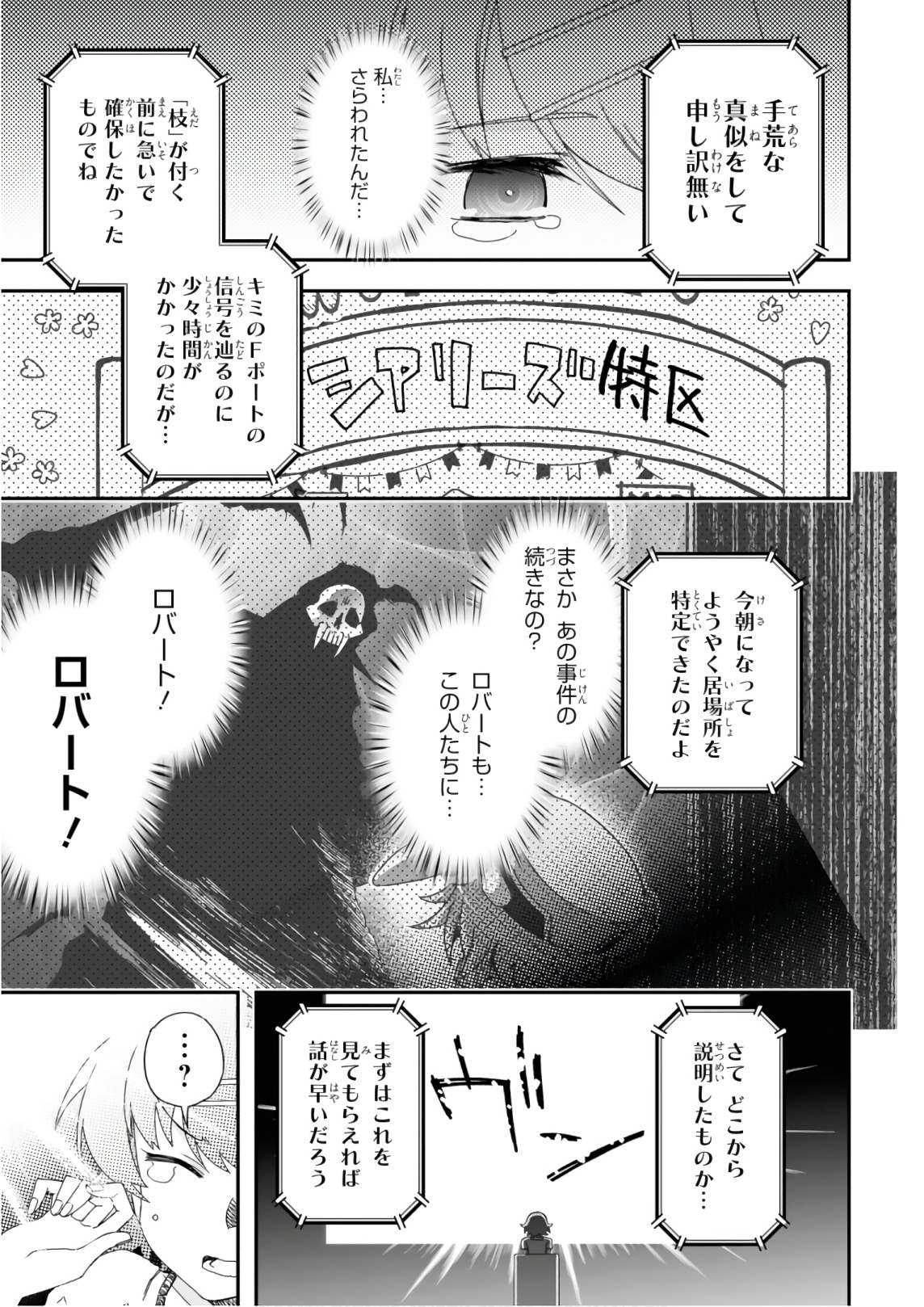 Koukaku no Pandora - Ghost Urn Chapter 53 79ページ