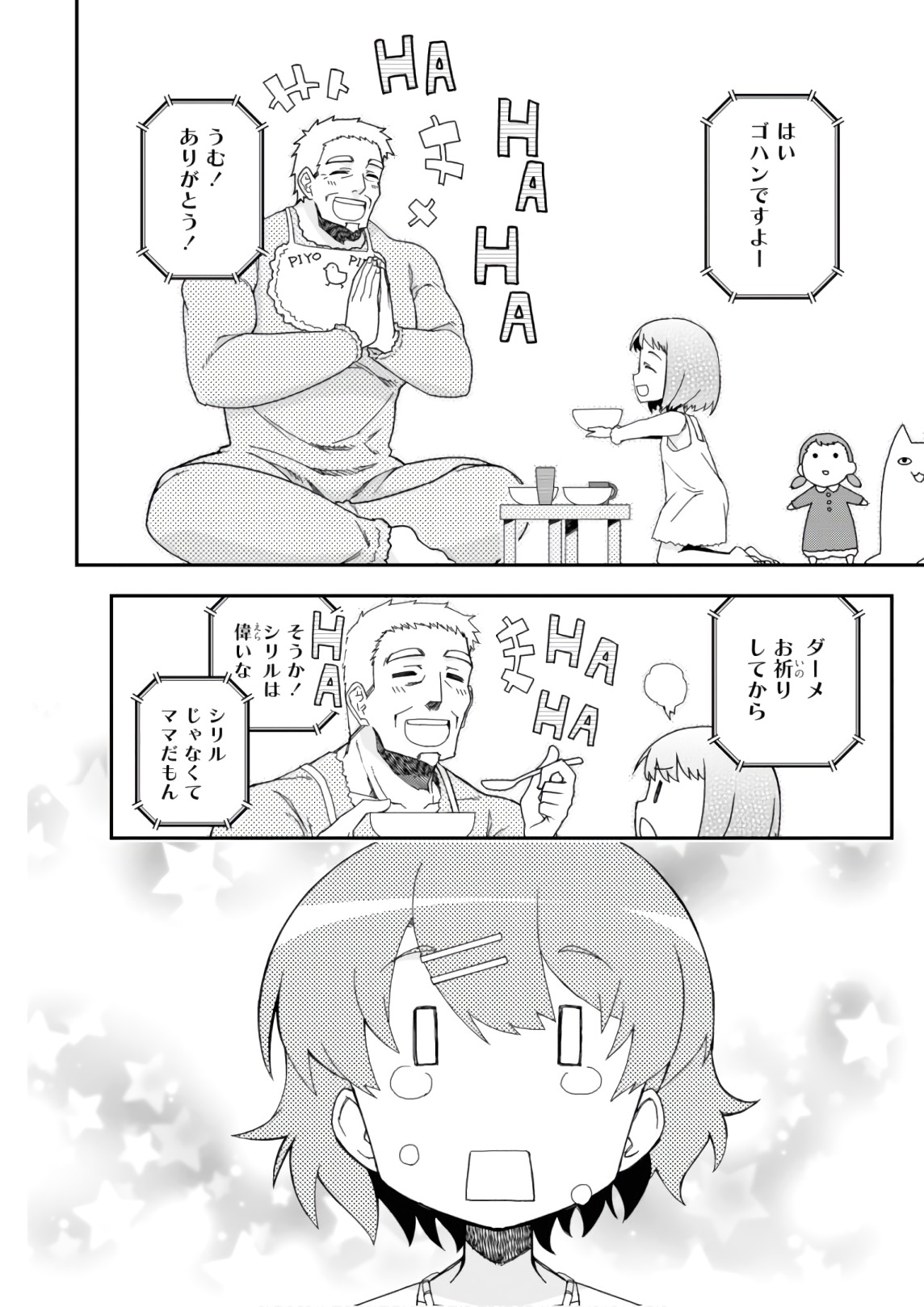 Koukaku no Pandora - Ghost Urn Chapter 53 80ページ
