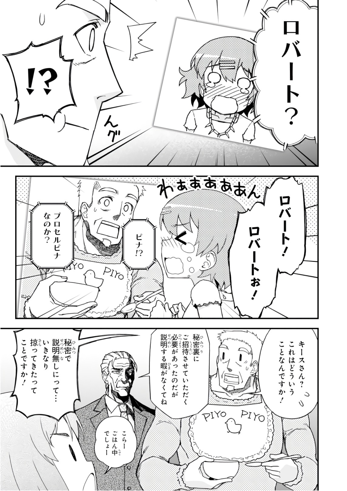 Koukaku no Pandora - Ghost Urn Chapter 53 81ページ