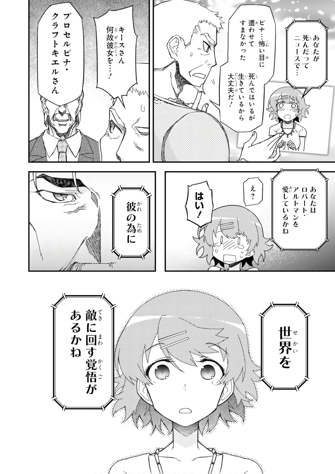 Koukaku no Pandora - Ghost Urn Chapter 53 82ページ