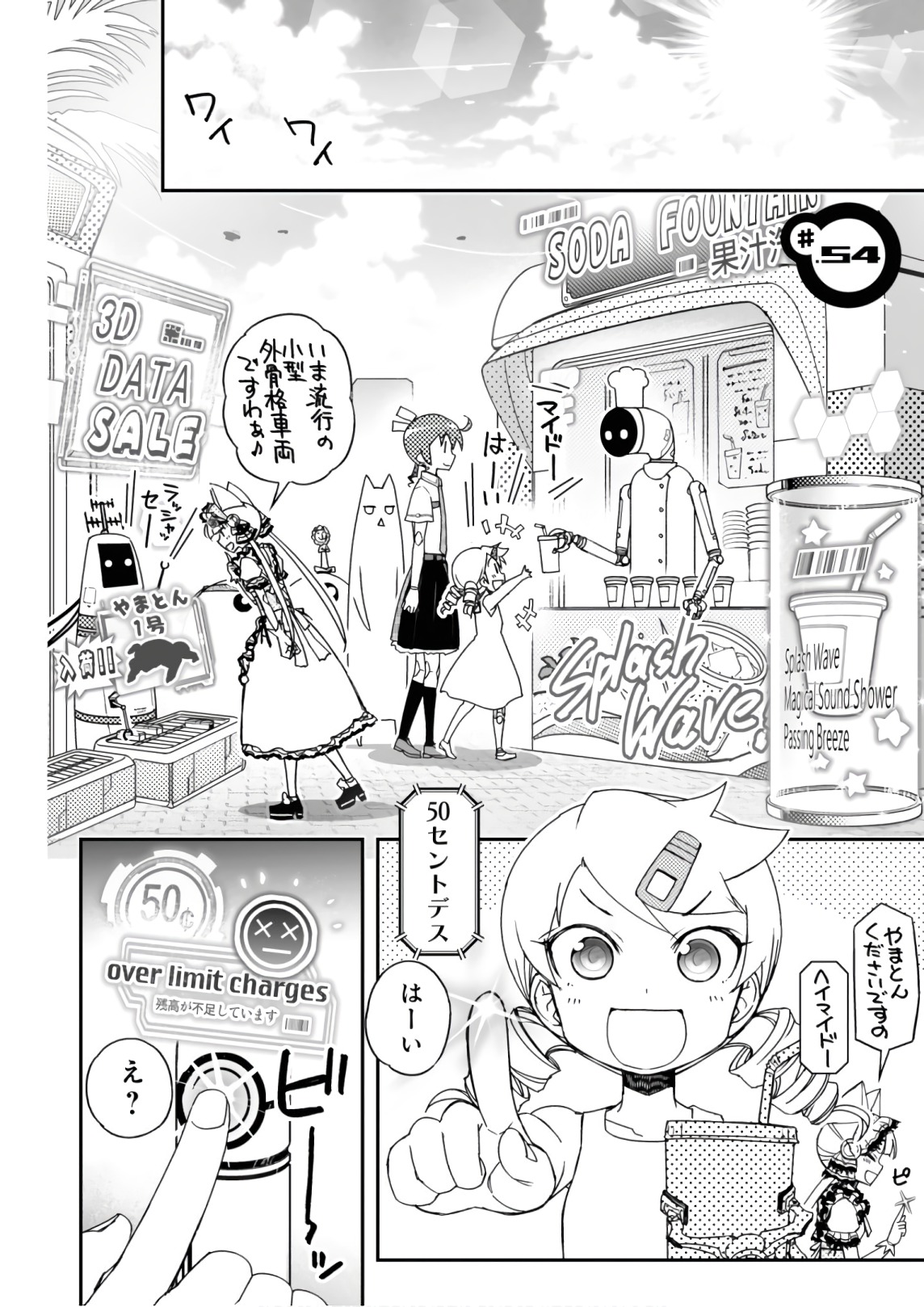 Koukaku no Pandora - Ghost Urn Chapter 54 2ページ