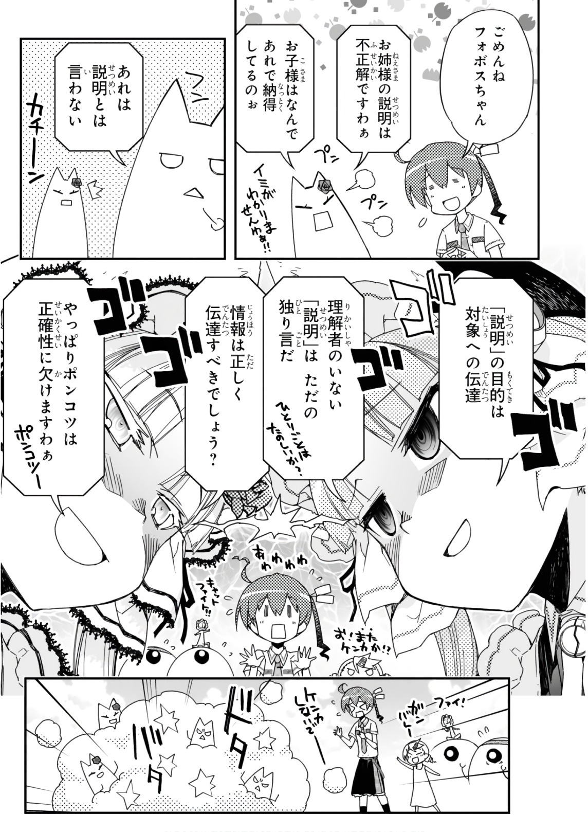 Koukaku no Pandora - Ghost Urn Chapter 54 11ページ