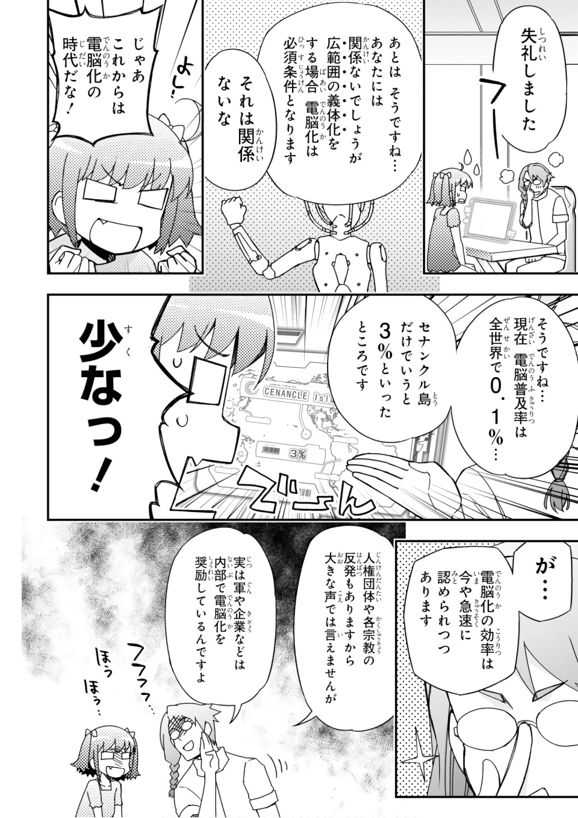 Koukaku no Pandora - Ghost Urn Chapter 54 14ページ