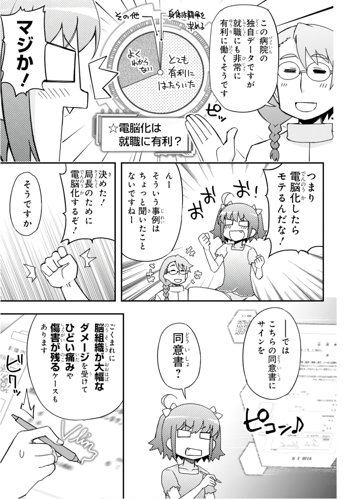 Koukaku no Pandora - Ghost Urn Chapter 54 15ページ