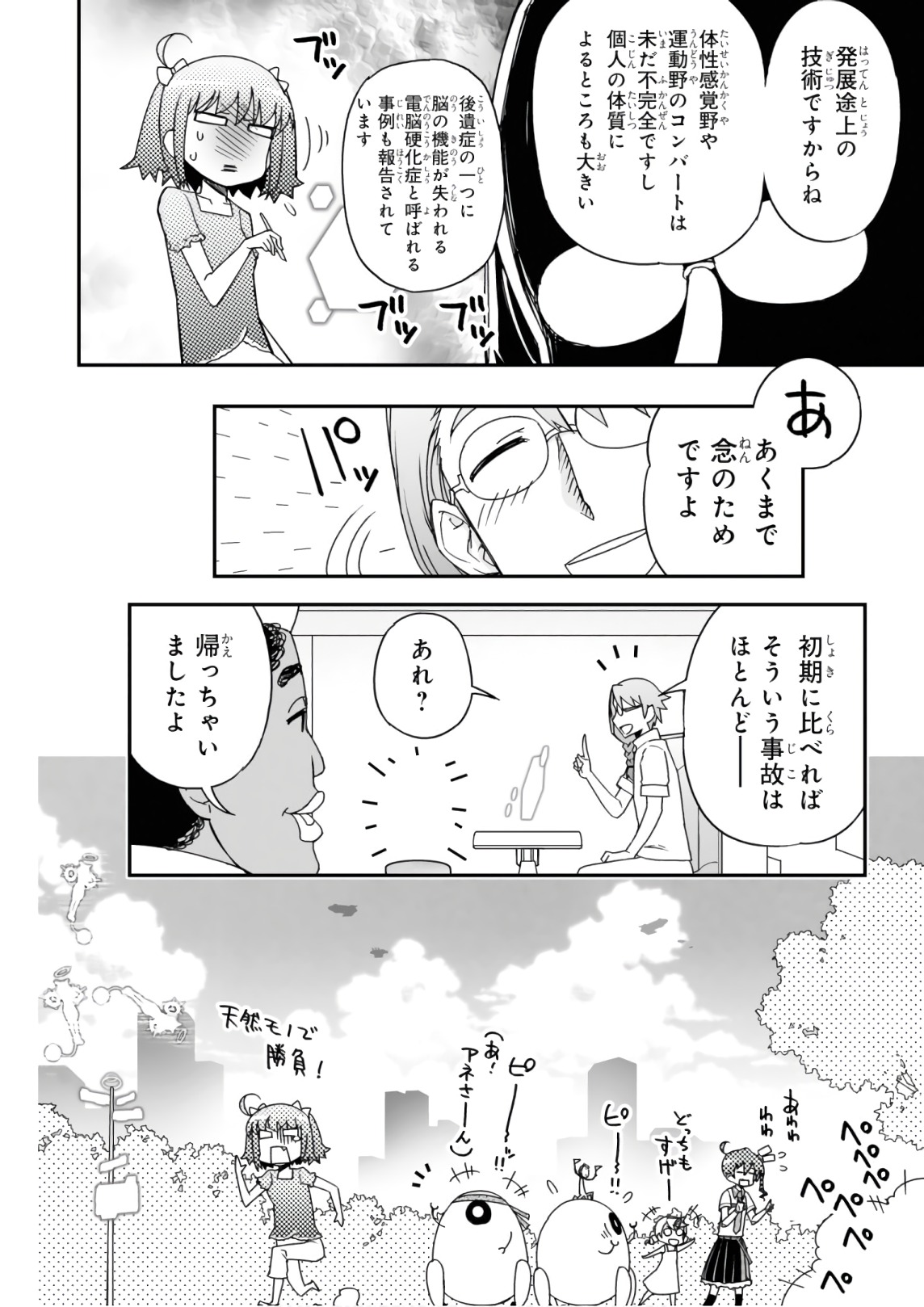 Koukaku no Pandora - Ghost Urn Chapter 54 16ページ