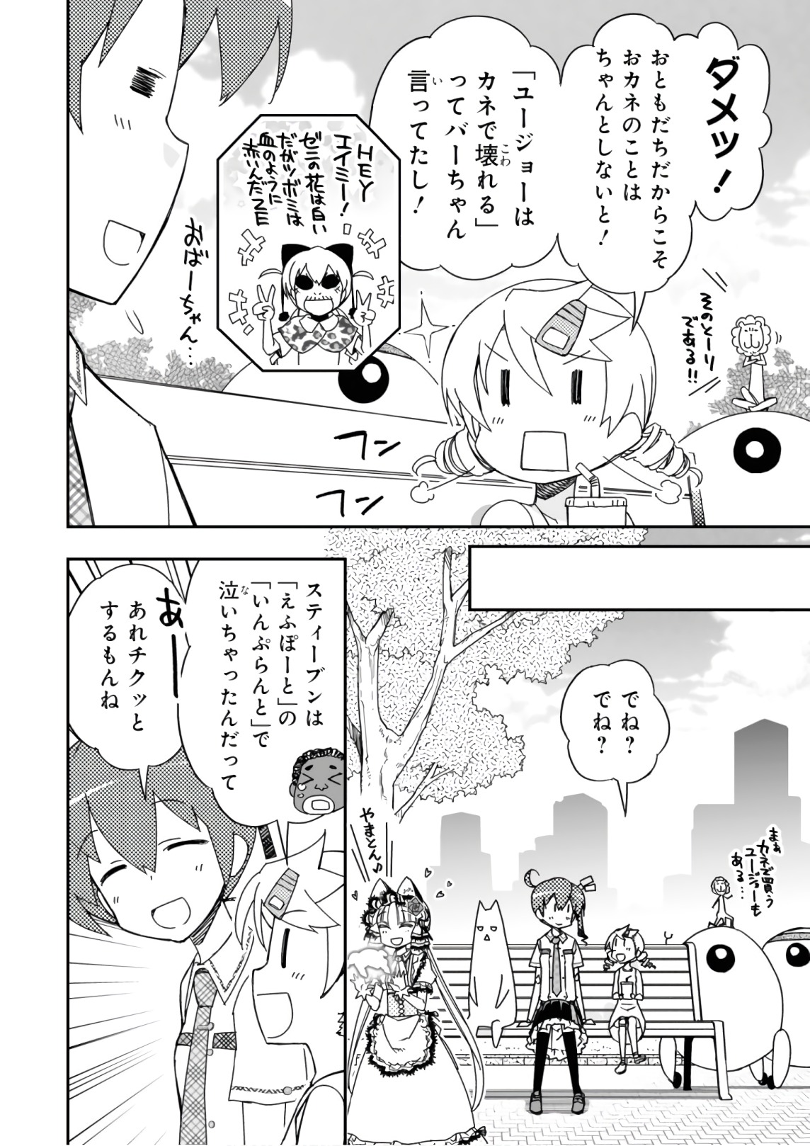 Koukaku no Pandora - Ghost Urn Chapter 54 4ページ