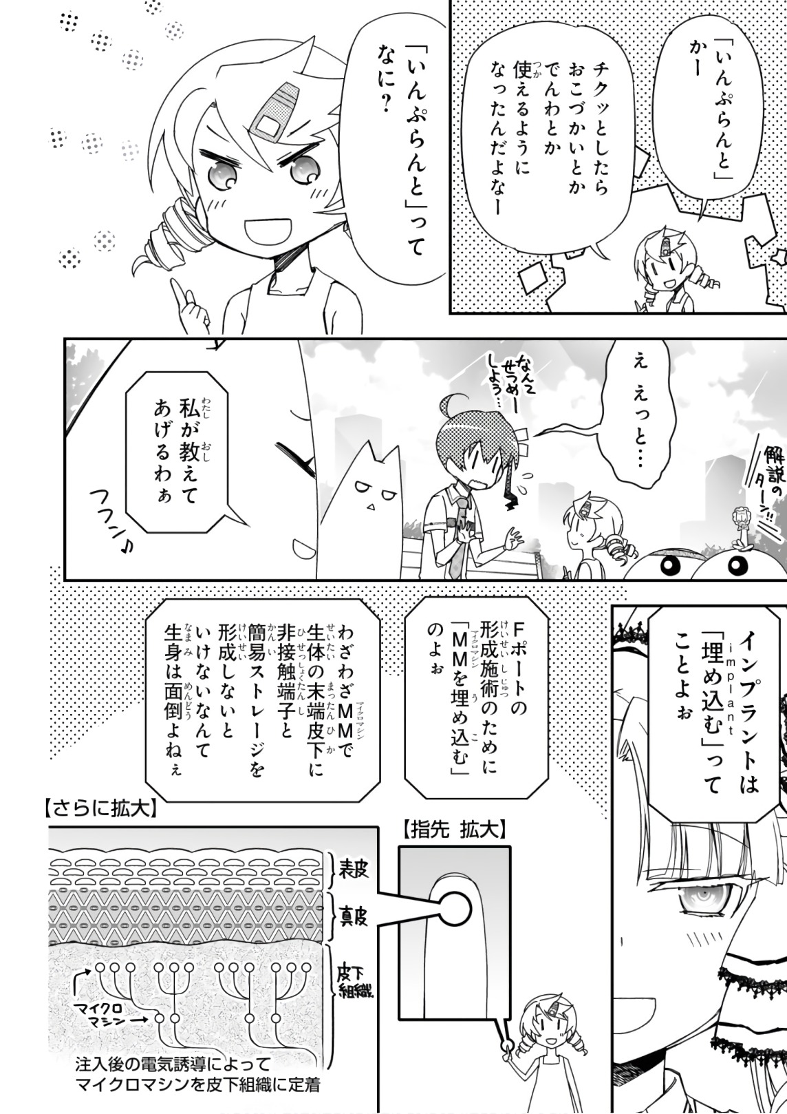 Koukaku no Pandora - Ghost Urn Chapter 54 6ページ