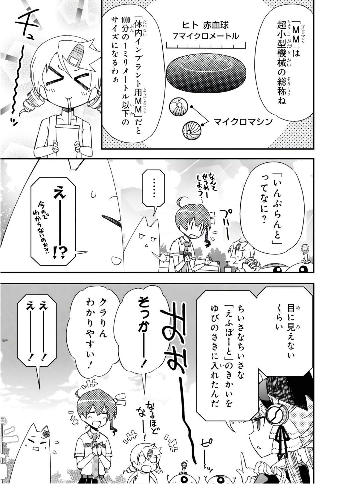 Koukaku no Pandora - Ghost Urn Chapter 54 7ページ