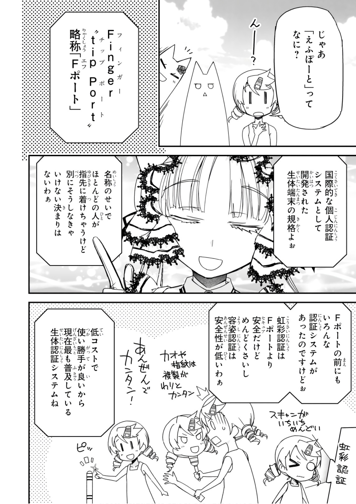 Koukaku no Pandora - Ghost Urn Chapter 54 8ページ
