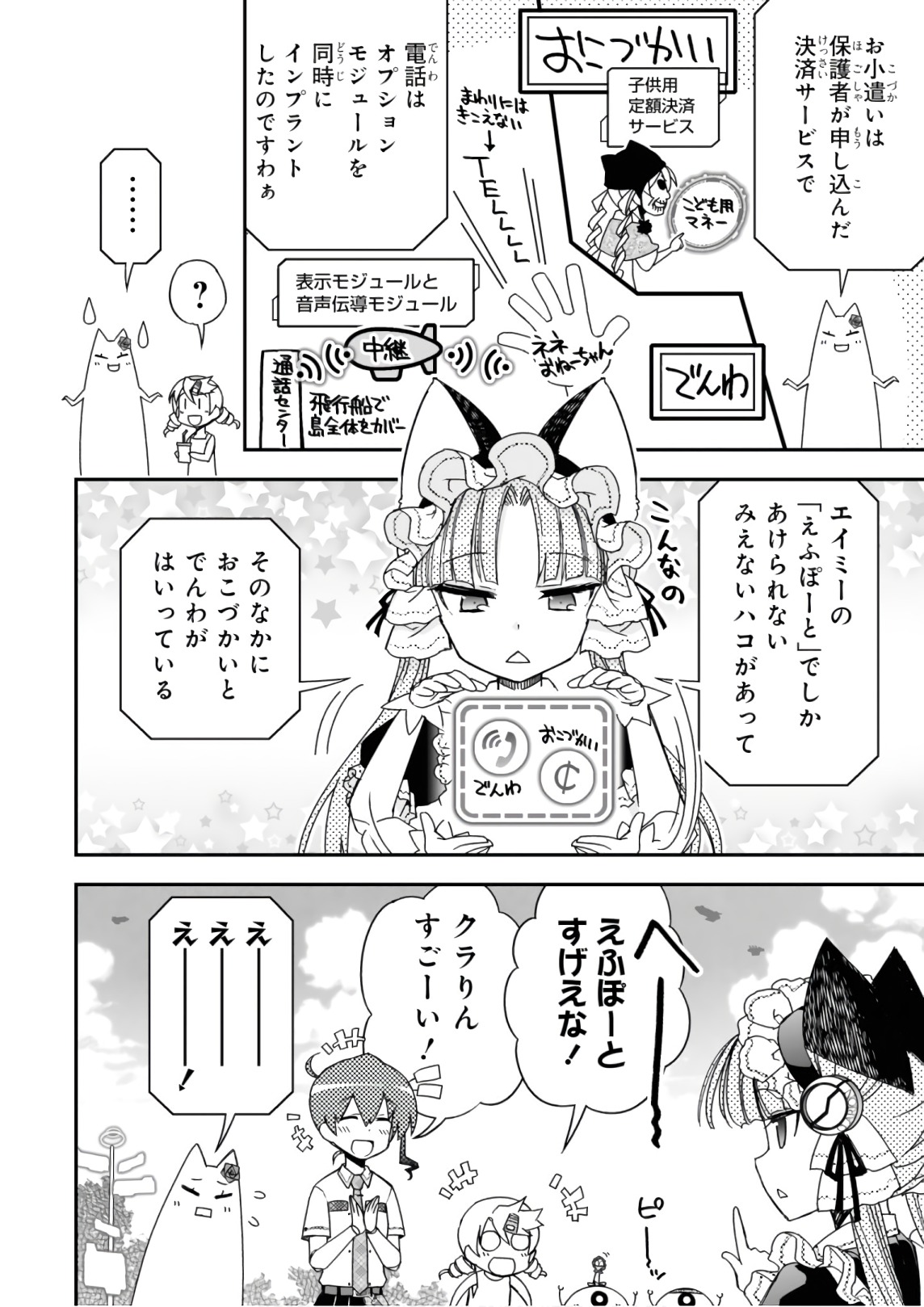 Koukaku no Pandora - Ghost Urn Chapter 54 10ページ