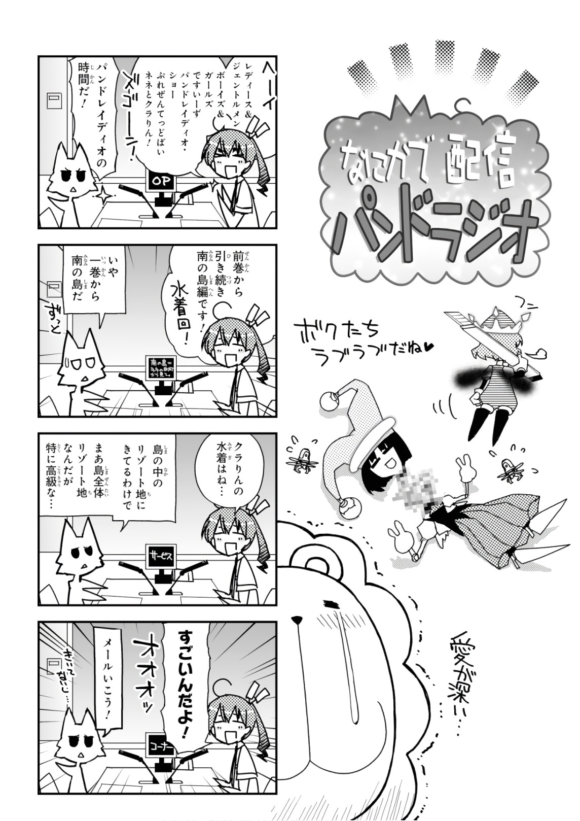 Koukaku no Pandora - Ghost Urn Chapter 54.5 1ページ