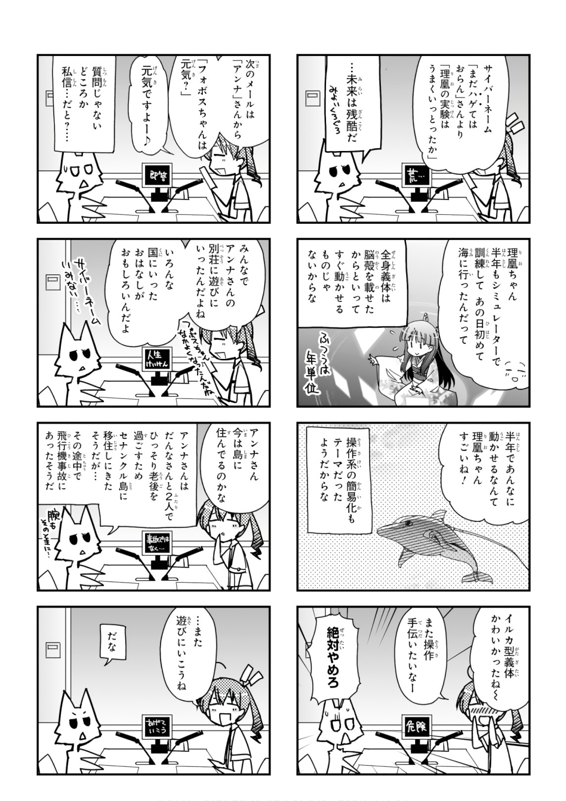 Koukaku no Pandora - Ghost Urn Chapter 54.5 2ページ
