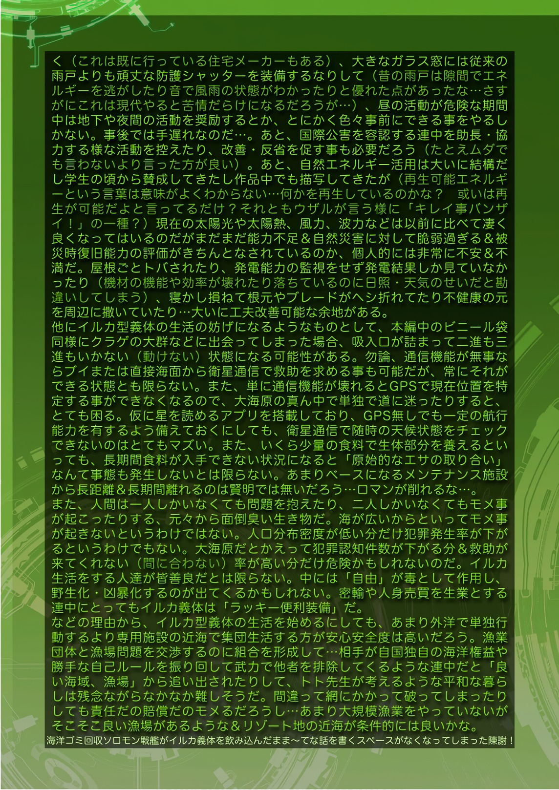 Koukaku no Pandora - Ghost Urn Chapter 54.5 16ページ