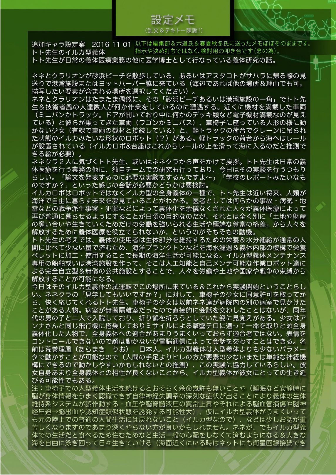 Koukaku no Pandora - Ghost Urn Chapter 54.5 17ページ