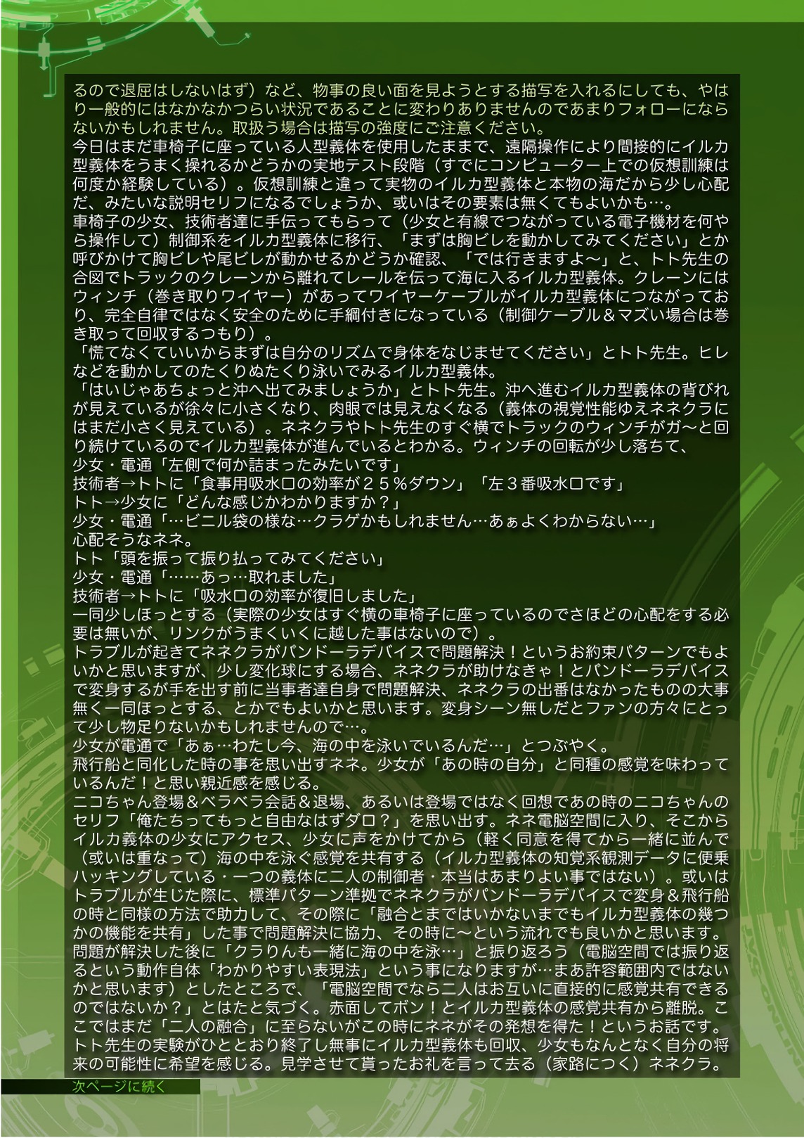Koukaku no Pandora - Ghost Urn Chapter 54.5 18ページ